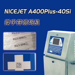 A400Plus-40Si微字机
